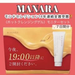 マナラ ホット クレンジングゲル トライアル セット 7日間分 特別割引券付き✅のサムネイル