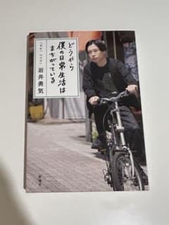 どうやら僕の日常生活はまちがっているのサムネイル