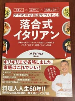 落合式イタリアンのサムネイル