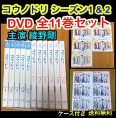 DVD　コウノドリ SEASON1 期、2期　全11巻 m92067999990_1.jpg?1635250756