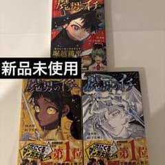 魔男のイチ　1巻2巻3巻のサムネイル
