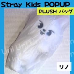 straykids スキズ POPUP リノ ぬいバッグ クロスバッグ K002 - メルカリ