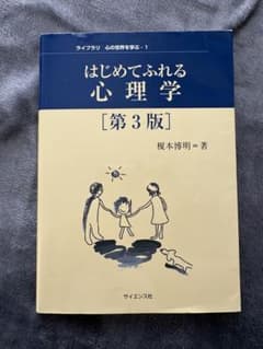 心理学 榎本博明のサムネイル