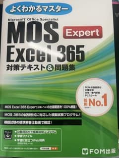 MOS Excel 365 Expert 対策テキスト&問題集のサムネイル