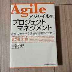 179 アジャイル型プロジェクトマネジメントのサムネイル