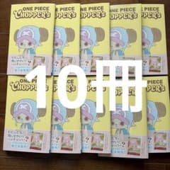 新品未開封チョッパーズ1巻 10冊 ワンピース トニートニー・チョッパープロモ付のサムネイル