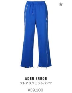 Ader error 19aw フレアパンツ【最終値下げ】のサムネイル