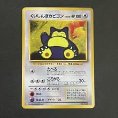 良品-美品】ポケモンカード 旧裏 くいしんぼカビゴン プロモ - メルカリ