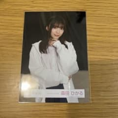 櫻坂46 生写真 森田ひかる Addiction MV衣装 チュウ - メルカリ