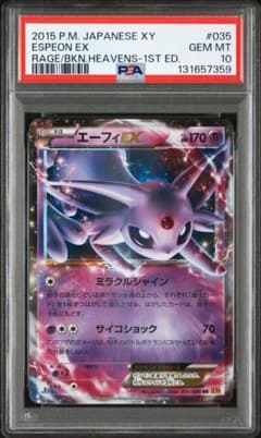 エーフィEX psa10 ポケモンカード 035/080 - メルカリ