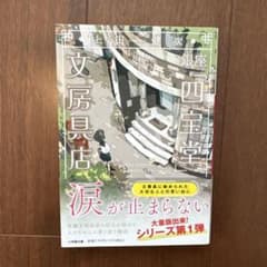 銀座「四宝堂」文房具店のサムネイル