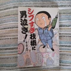 シブすぎ技術に男泣き!のサムネイル