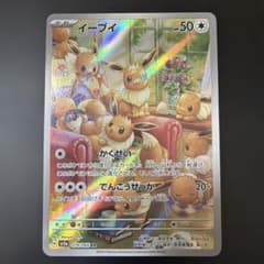 ポケモンカード イーブイ ARのサムネイル