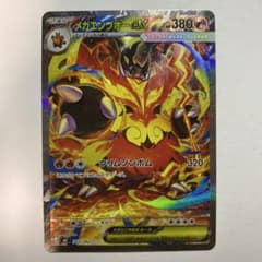 メガエンブオーex SAR仕様 762/742 - メルカリ