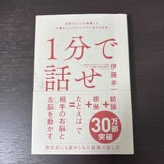 1分で話せ 伊藤羊一のサムネイル