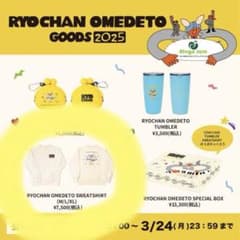 レア★2025年りょうちゃんバースデーグッズ　スウェット　クリーム色 トレーナーのサムネイル