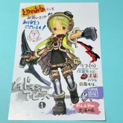 【メルカリ便】 メイドインアビス　1巻　とらのあな　特典　イラストカード　激レア メルカリ便】 メイドインアビス1巻とらのあな特典イラストカード激レア