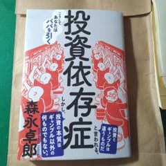 投資依存症のサムネイル