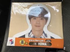 コムドットくじ　ゆうま　ビジュアルハンガーのサムネイル