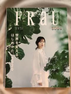 FRaU SDGs 2020 JAN - 世界を変える、はじめかた。-のサムネイル