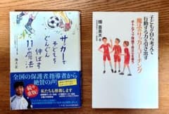 サッカー本　2冊セットのサムネイル