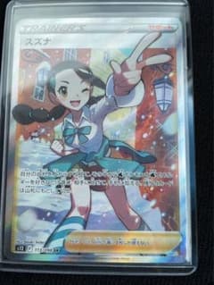 スズナSR パラダイムトリガーのサムネイル