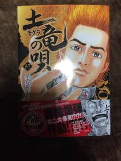 土竜の唄 57のサムネイル