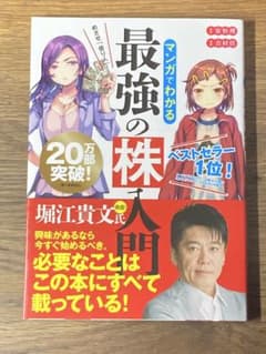 A めざせ「億り人」!マンガでわかる最強の株入門 - メルカリ
