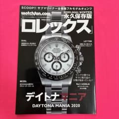 デイトナマニア 永久保存版 ロレックス 2020-2021 Winter ロレックス デイトナマニア 2020-2021 WINTER - メルカリ