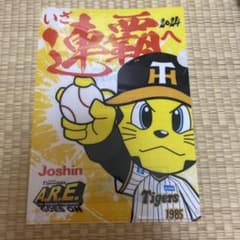 阪神タイガース Joshin クリアファイル 2024のサムネイル