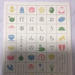 おうちで楽しむにほんの行事のサムネイル
