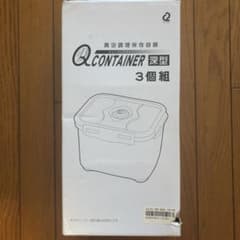 バキュームQ コンテナ深型　3個セットのサムネイル