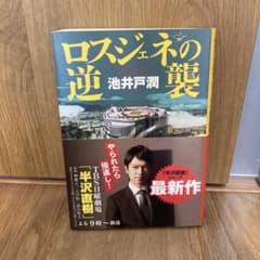 ロスジェネの逆襲のサムネイル