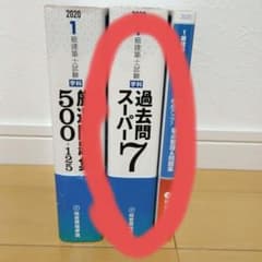 1級建築士試験 2020年版 過去問スーパーのみのサムネイル