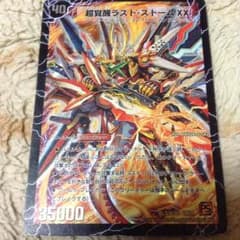 デュエルマスターズ 超覚醒ラストストームXX ストームG XXのサムネイル