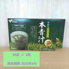 【未開封2箱セット】やわた　本青汁のサムネイル