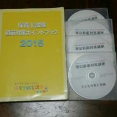 定価の1/4！保育士試験対策☆キャリアステーションテキスト&DVDのサムネイル