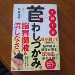 首わしづかみ 脳脊髄液を流しなさいのサムネイル