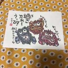 シーサー ポストカード 3枚セット - メルカリ