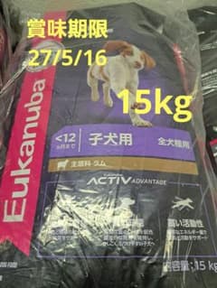 15㎏【最安値】ユーカヌバ 小粒 Eukanuba 子犬用 パピー 全犬種用