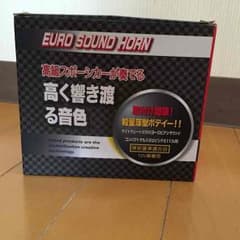 ユーロホーン レクサスサウンド さらに値下げしました！のサムネイル