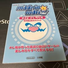 ⭐️メイドインワリオ⭐️ガイドブック⭐️ - メルカリ