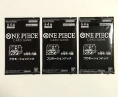 ONE PIECEカードゲーム 最強ジャンプ9月号付録 プロモパック 3セット