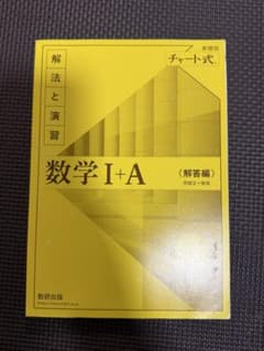 数学 I + A 解答編 新研式のサムネイル