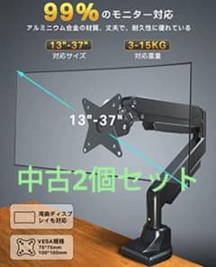【値下げ】Exljzdp モニターアーム 2個セットのサムネイル