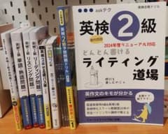 英検2級セットのサムネイル