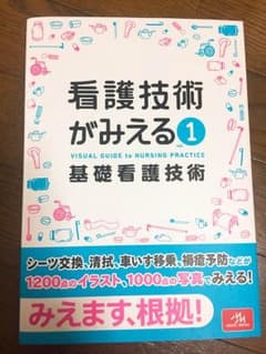 看護技術がみえるのサムネイル