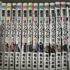 東京リベンジャーズ  9巻から29巻　アニメ1期終了から完結までのサムネイル