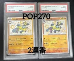 【PSA10】ルカリオ S 色違い 2連番 【POP270】 PSA10】ルカリオ S 色違い 2連番 【POP270】 - メルカリ