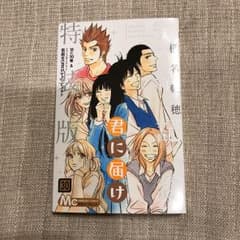 君に届け 30 完結記念特装版のサムネイル